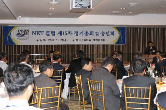 NET클럽 제15차 정기총회 및 송년회