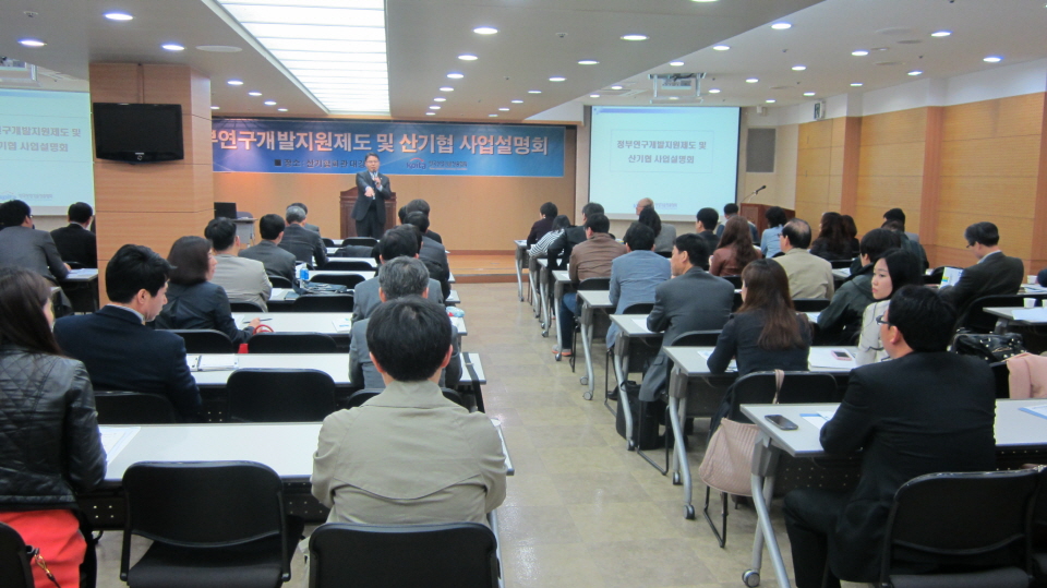 정부연구개발지원제도 및 산기협 사업설명회