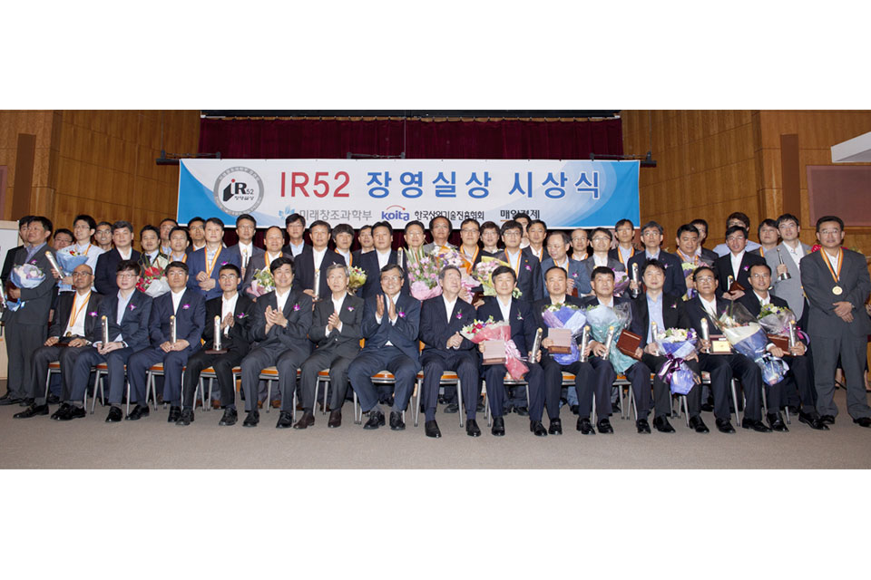 IR52 장영실상 시상식