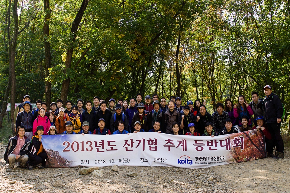 2013년 산기협 추계 등반대회 