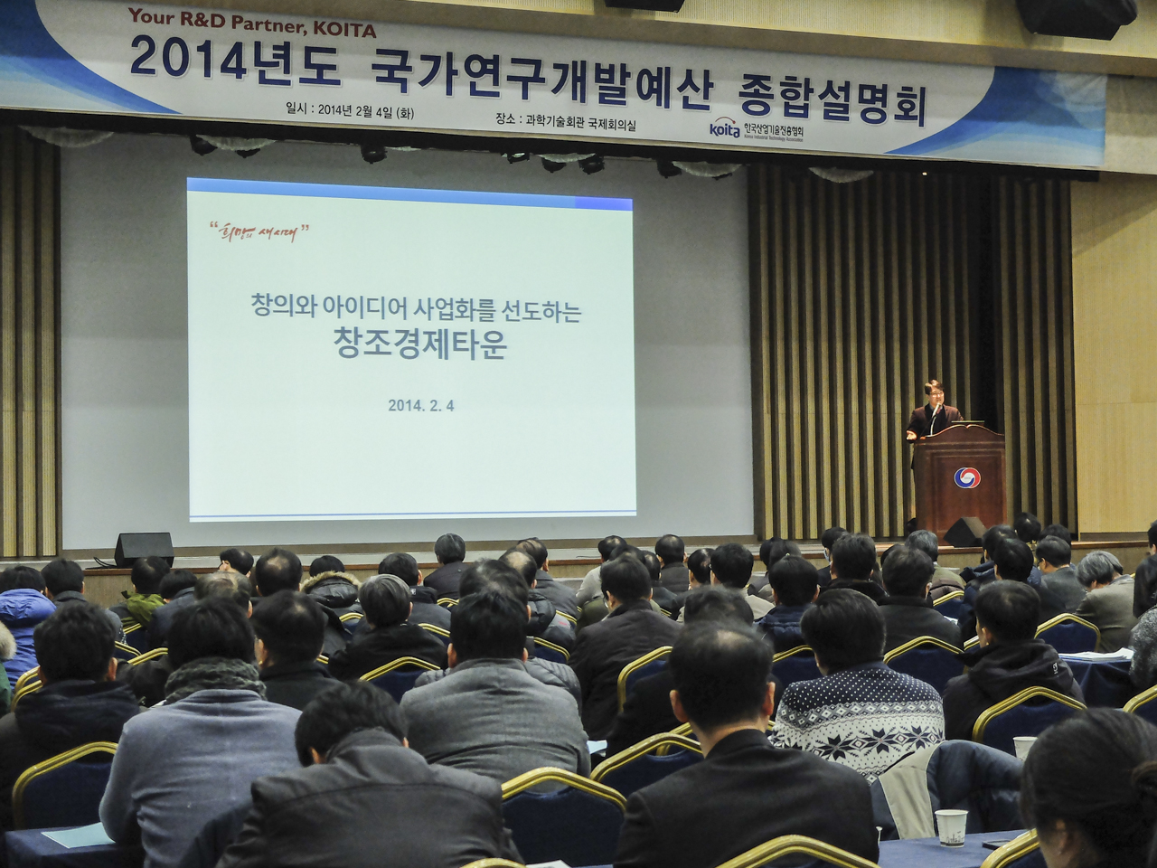 [수도권] 국가연구개발예산 종합설명회