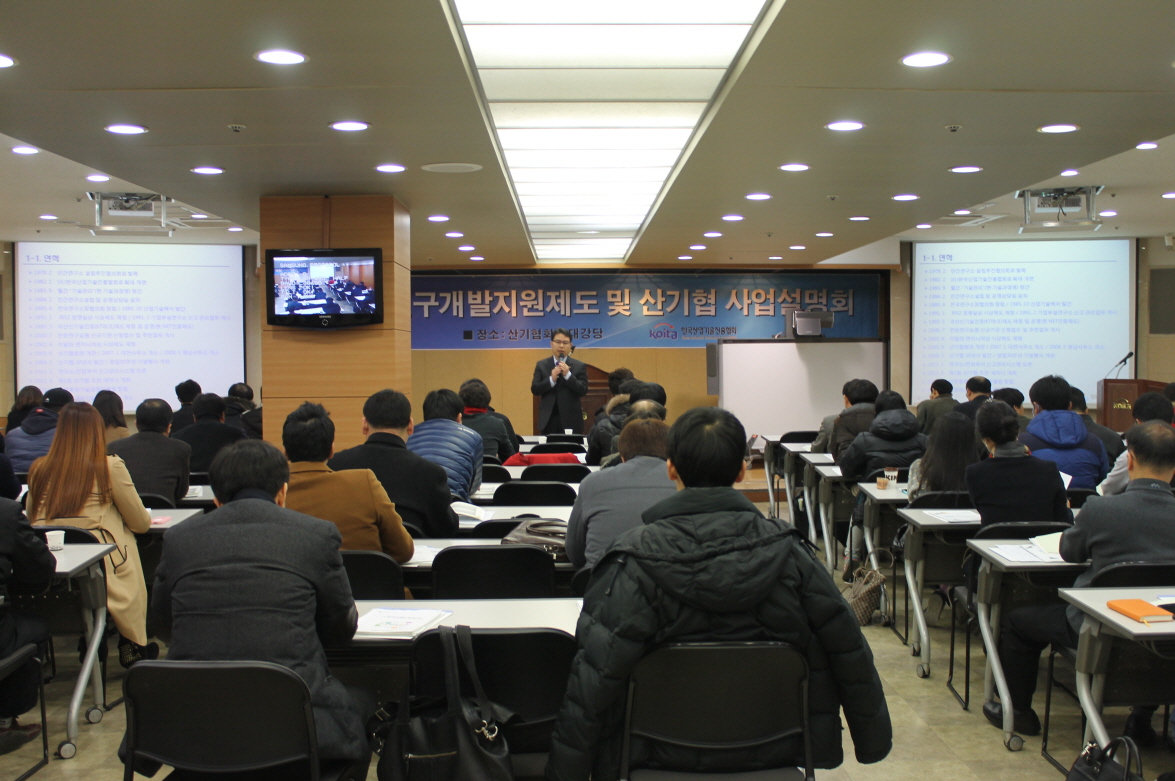 2월 정부연구개발지원제도 및 산기협 사업설명회