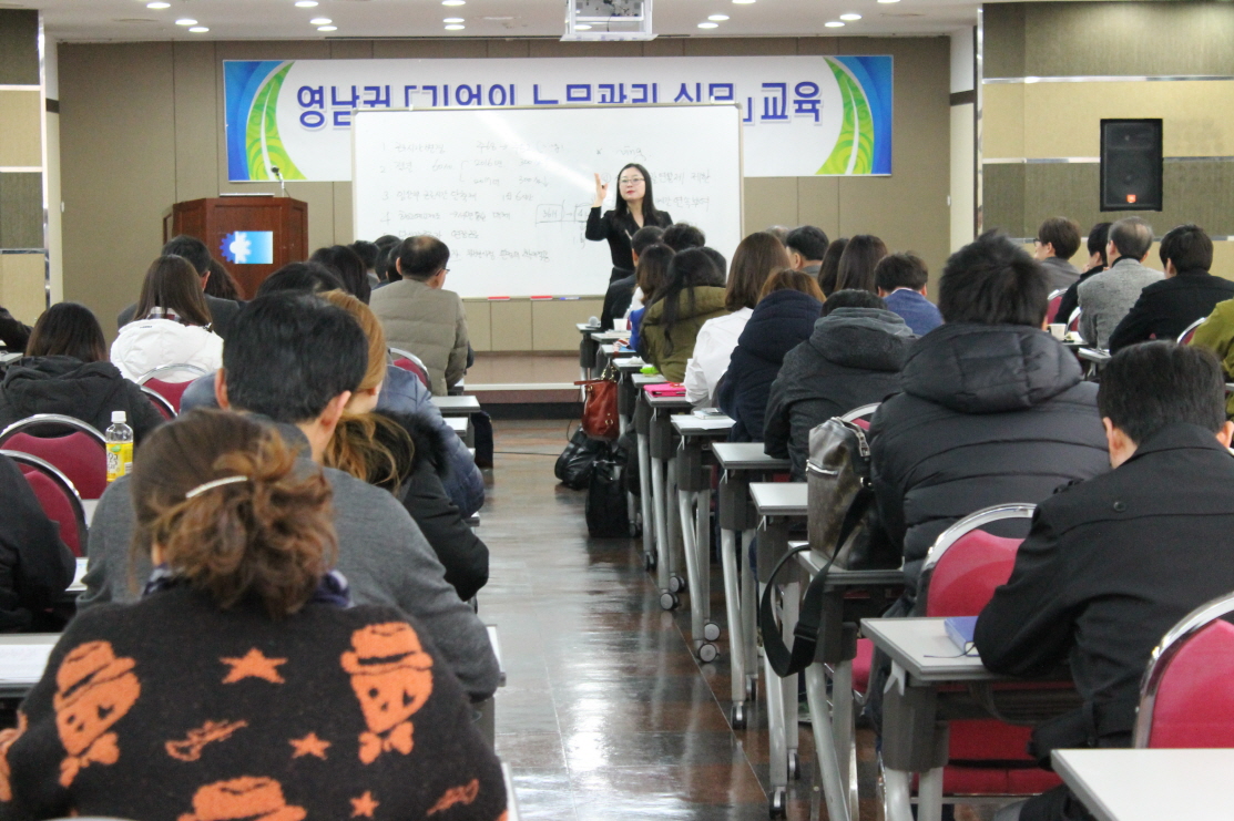 [영남권] 기업의 노무관리 실무 교육