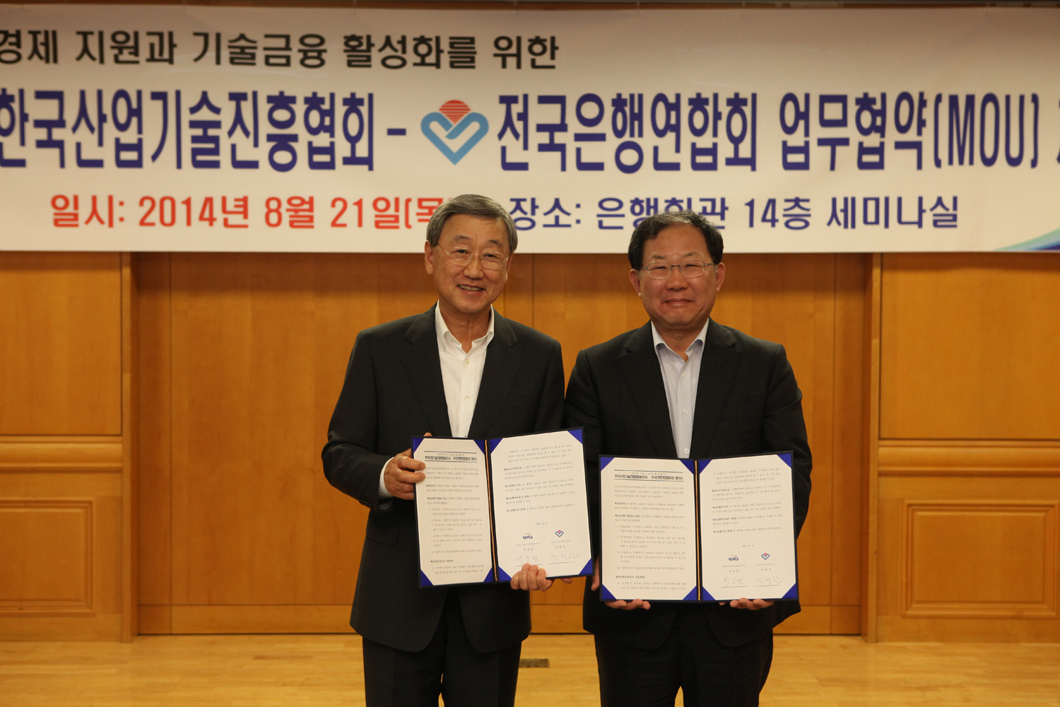 한국산업기술진흥협회-전국은행연합회 업무협약(MOU) 체결