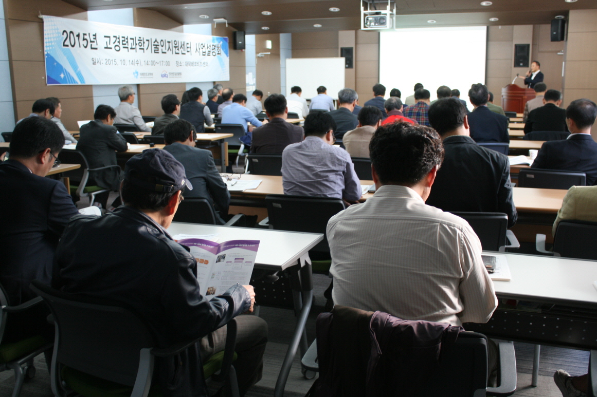 2015년 고경력과학기술인지원센터 사업설명회(대전)