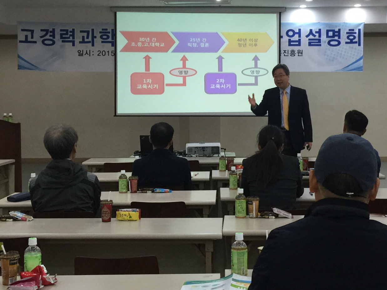 고경력과학기술인지원센터 사업설명회(광주)