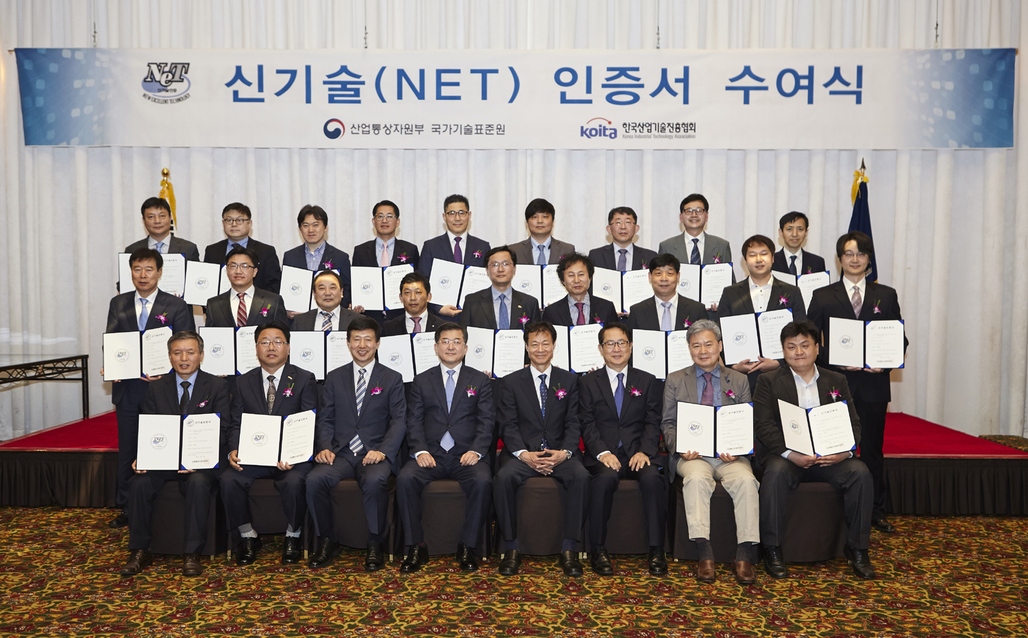 2016년 제1회 신기술(NET) 인증서 수여식