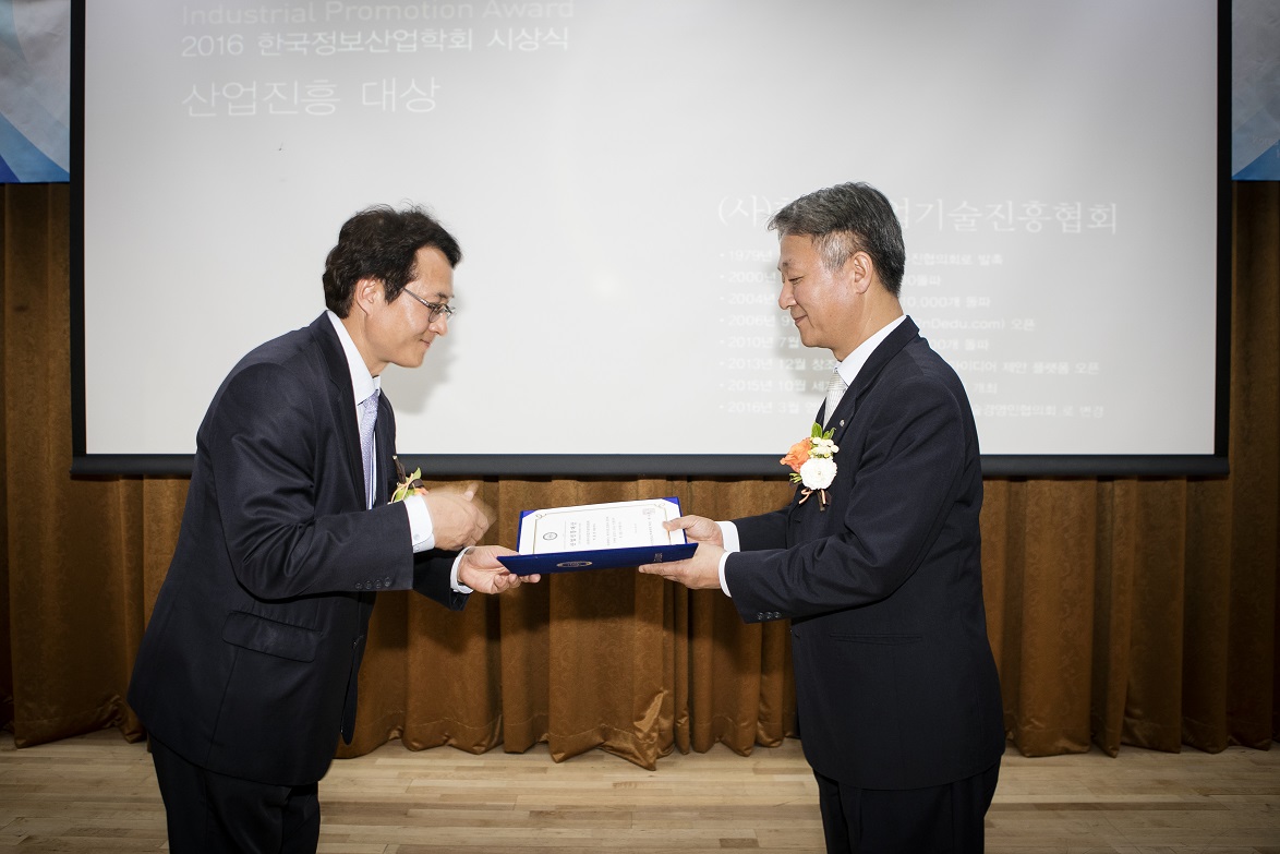 한국산업정보학회 주최 제1회 산업진흥대상 수상(산기협)