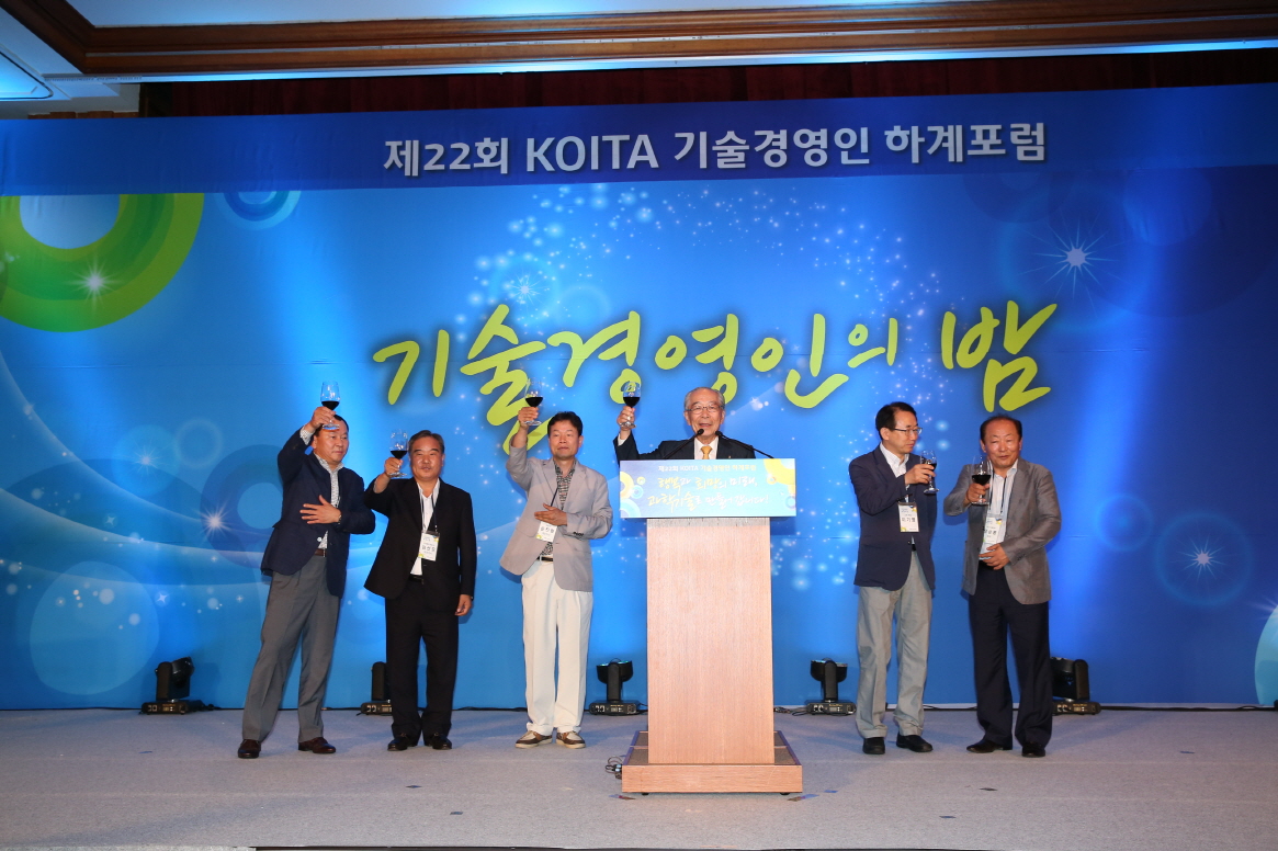 제22회 KOITA 기술경영인 하계포럼