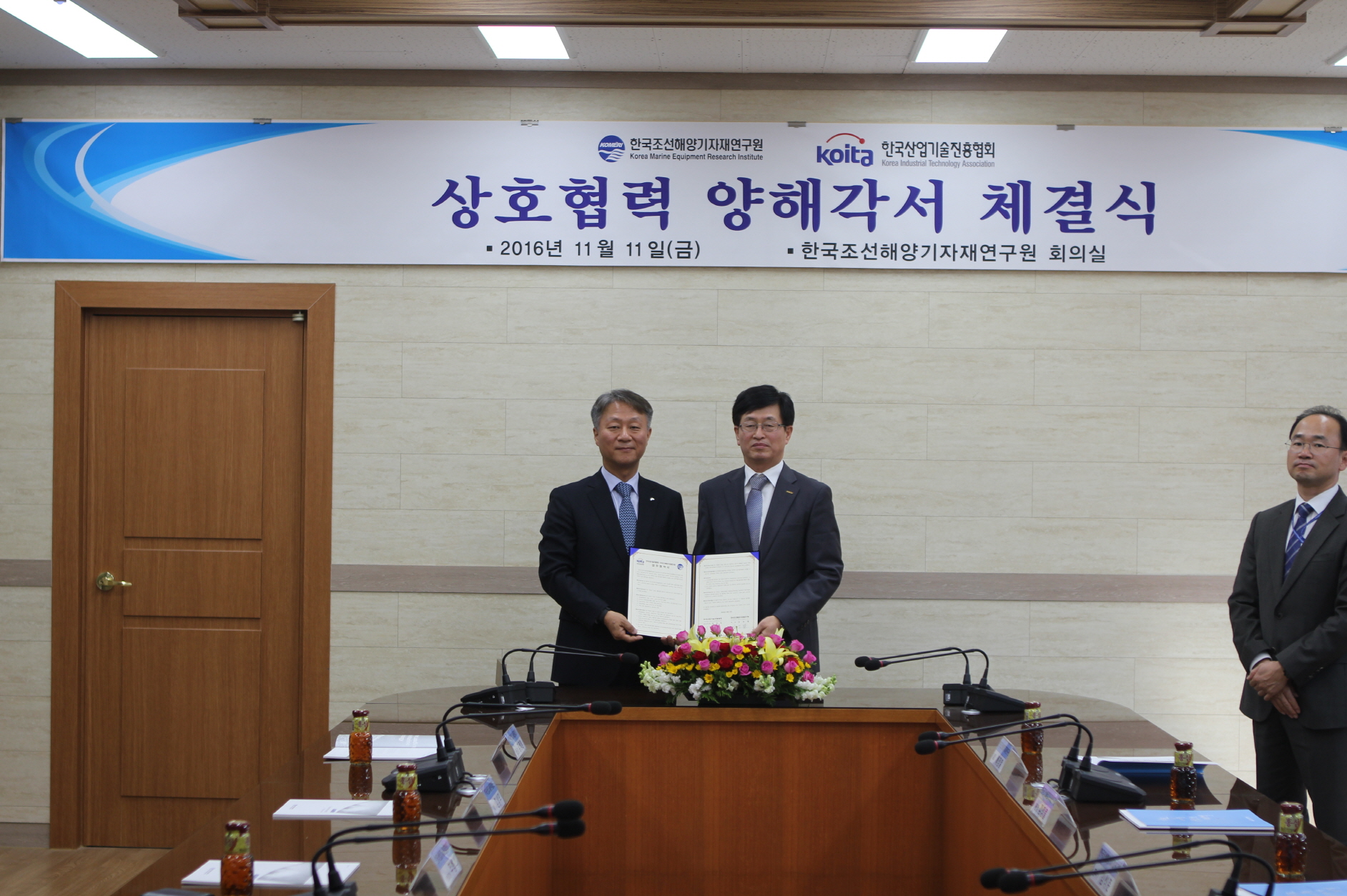 한국산업기술진흥협회-한국조선해양기자재연구원 업무협약(MOU) 체결식