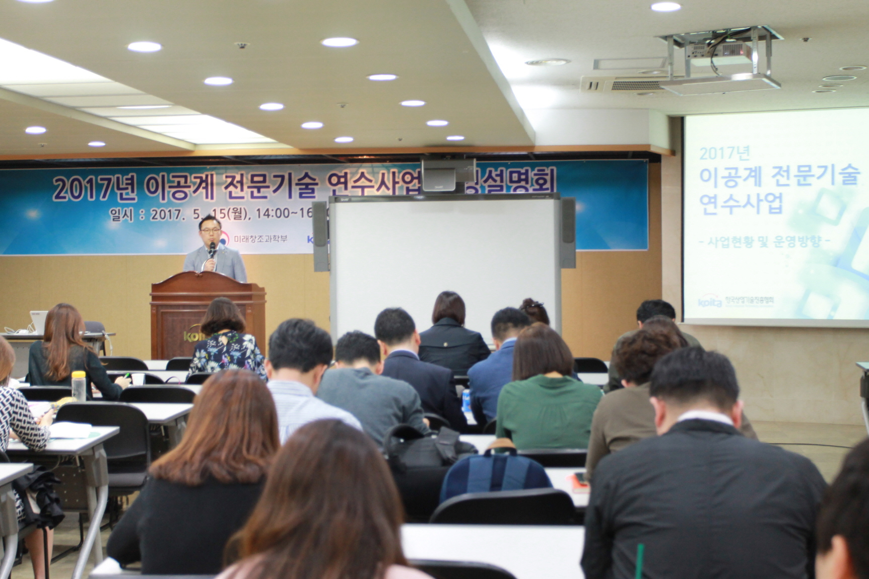 2017년 이공계 전문기술 연수사업 운영설명회