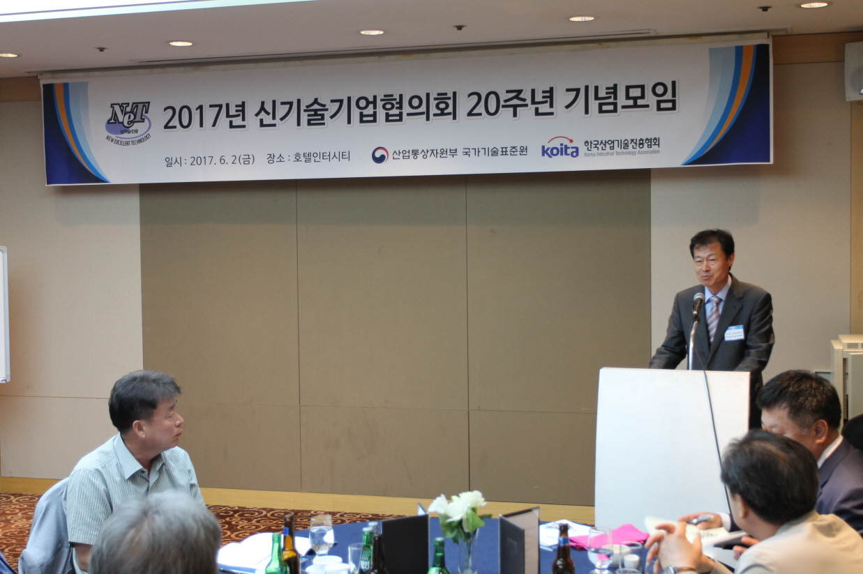 2017년 신기술기업협의회 20주년 기념모임