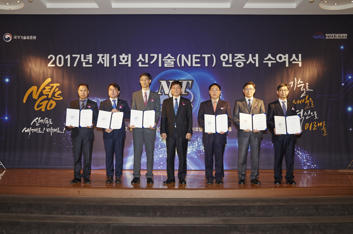 2017년 제1회 신기술(NET) 인증서 수여식