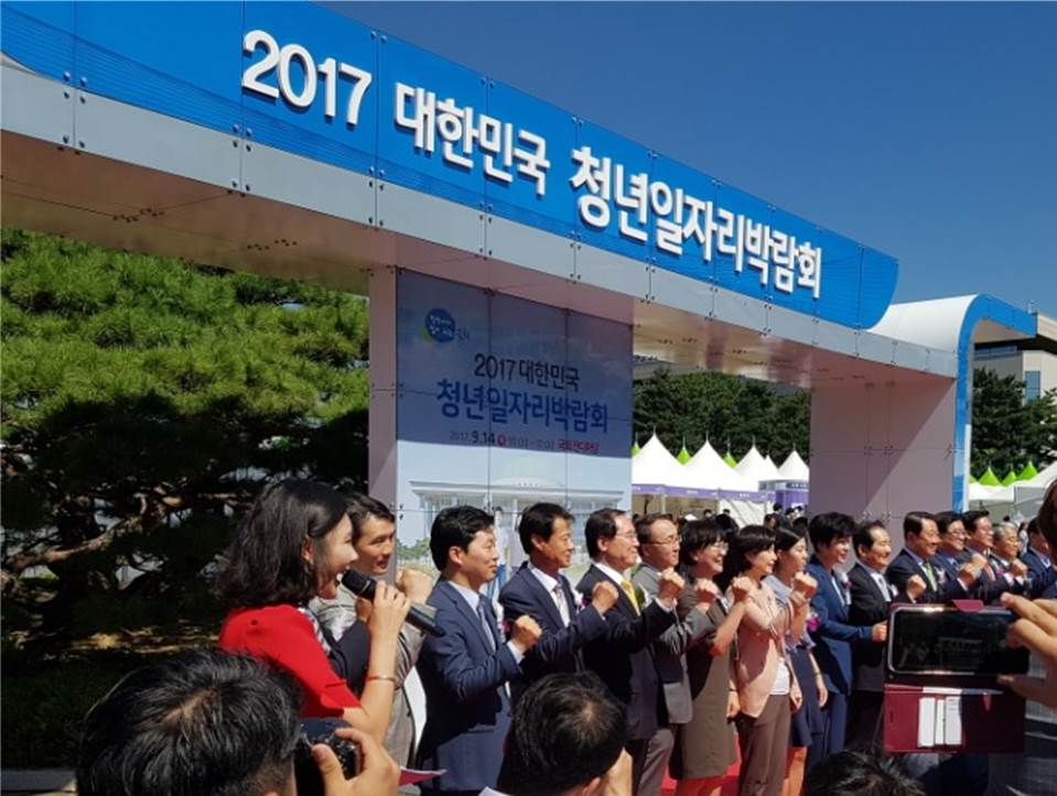 2017 대한민국 청년일자리 박람회