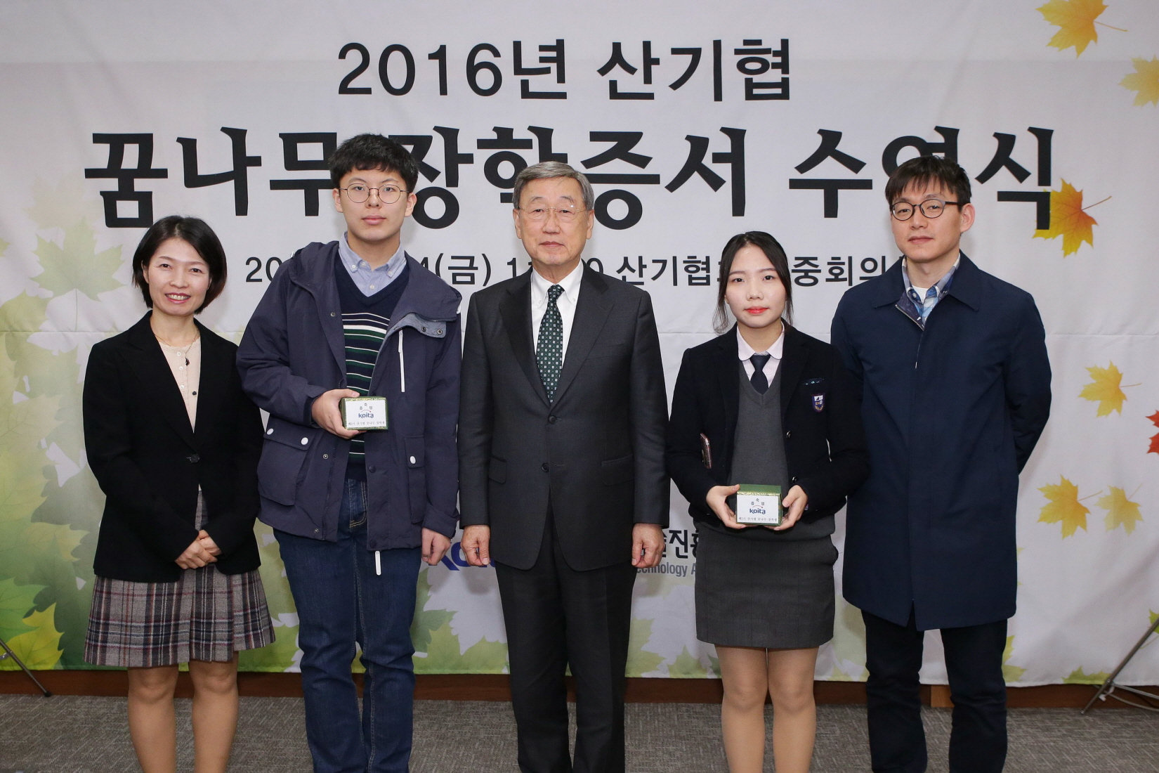 2016년 산기협 꿈나무 장학증서 수여식