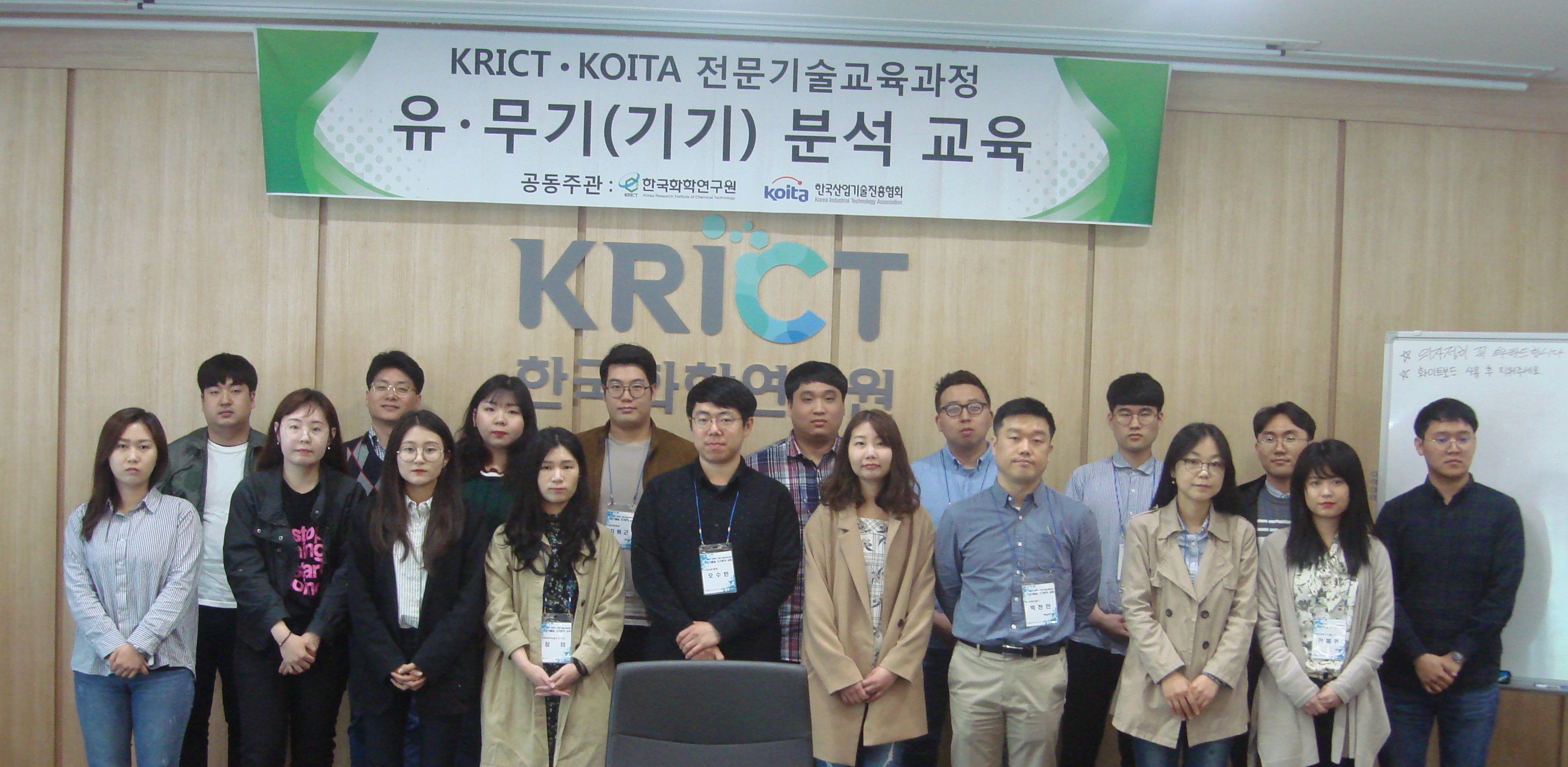 제14회 유기물질 기기분석실습교육(KRICT-KOITA)