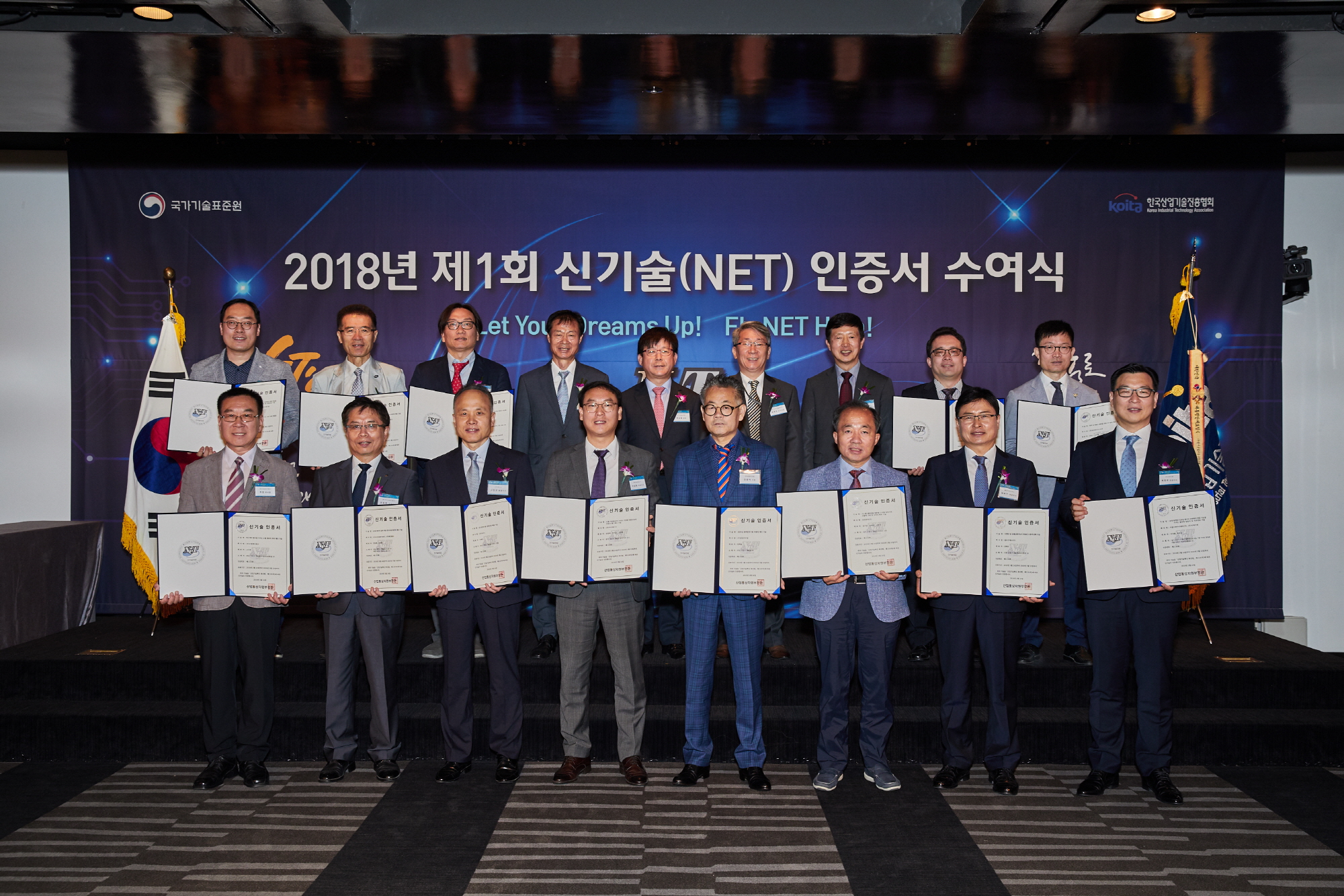 2018년 제1회 신기술(NET)인증서 수여식