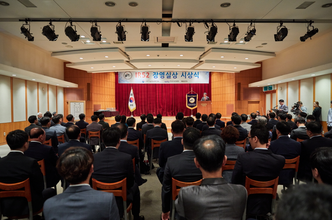 `18년 제86차 IR52 장영실상 시상식