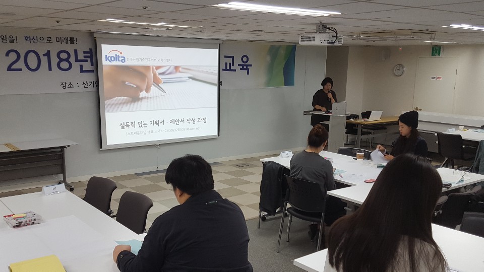 제2차 설득력있는 기획서/제안서 작성 종합과정