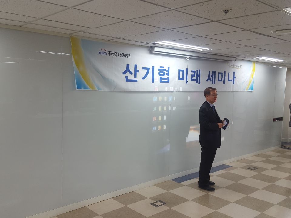 제39회 산기협 미래세미나