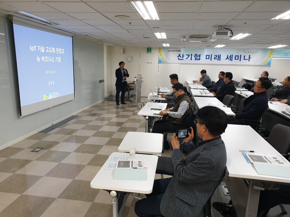 제43회 산기협 미래세미나