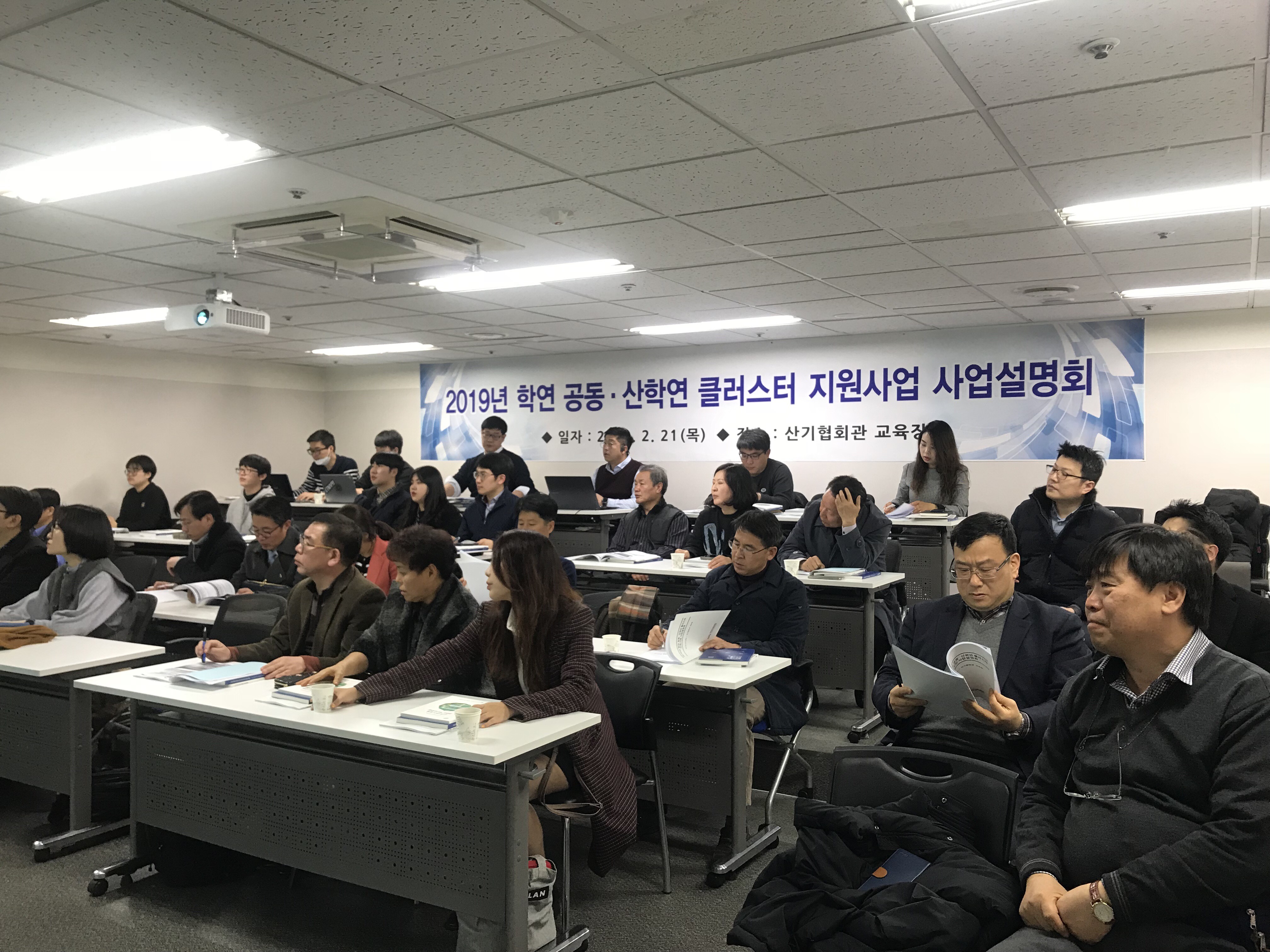 2019년 산학연협력 클러스터 지원사업 사업설명회