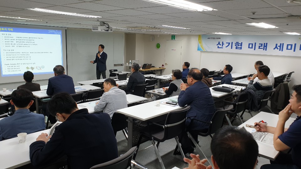 제46회 산기협 미래세미나