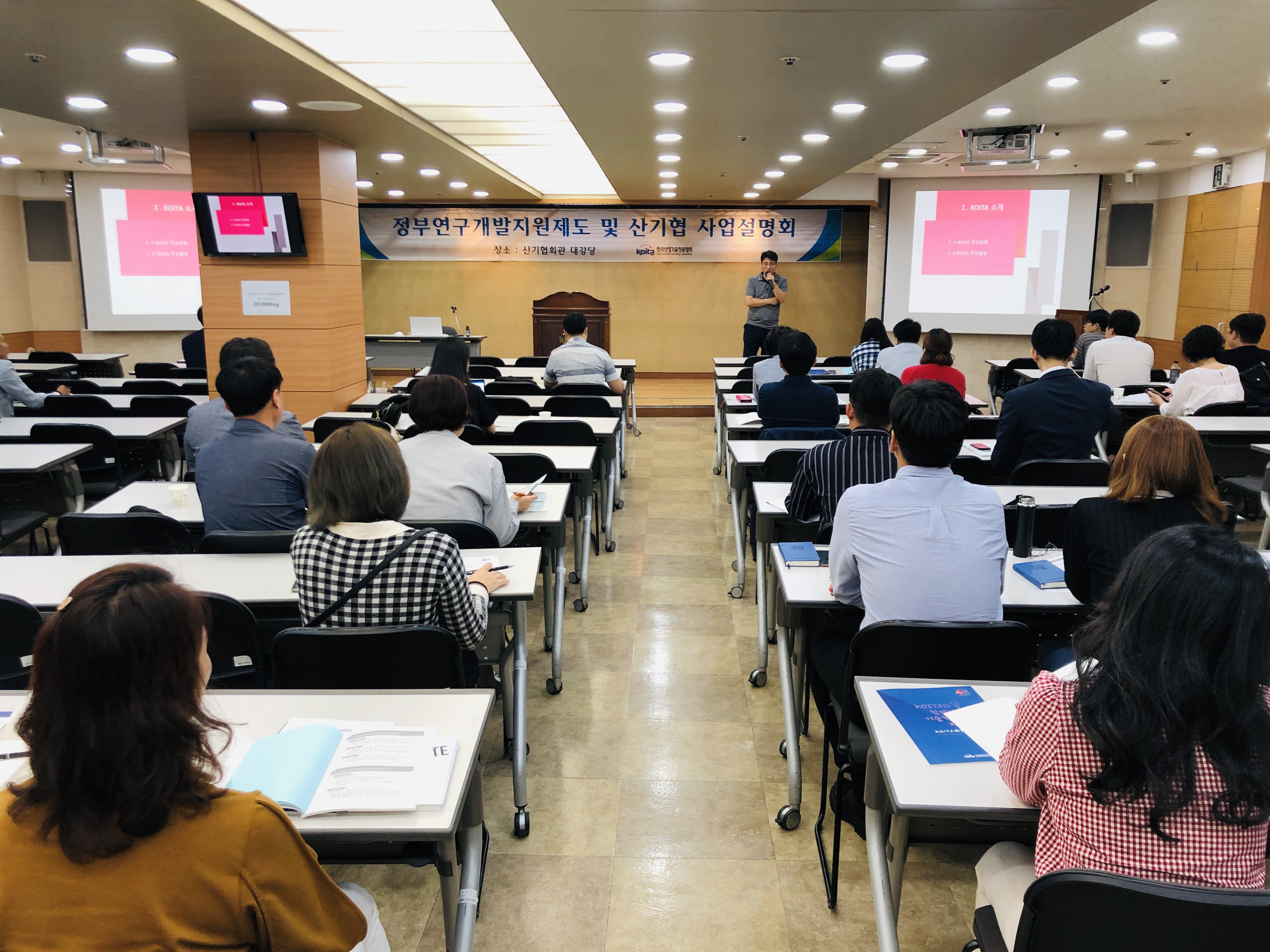 [수도권] 9월 정부지원제도 및 산기협사업 설명회