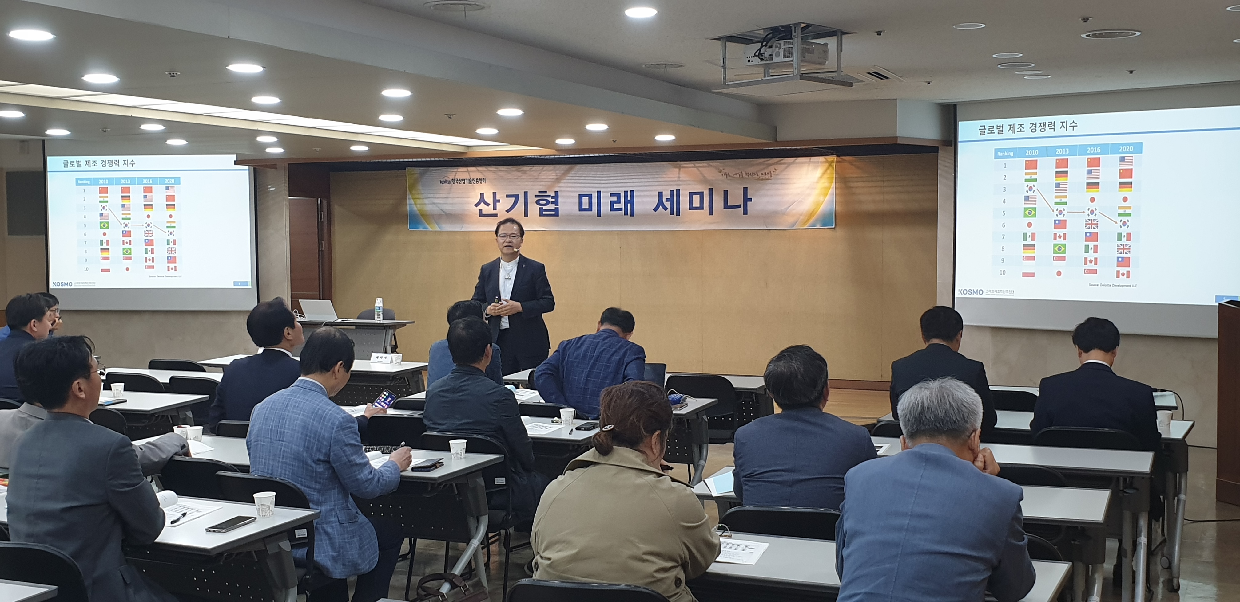 제53회 산기협 미래세미나