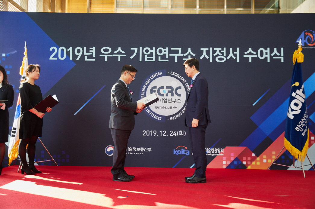 2019년 우수 기업연구소 지정서 수여식