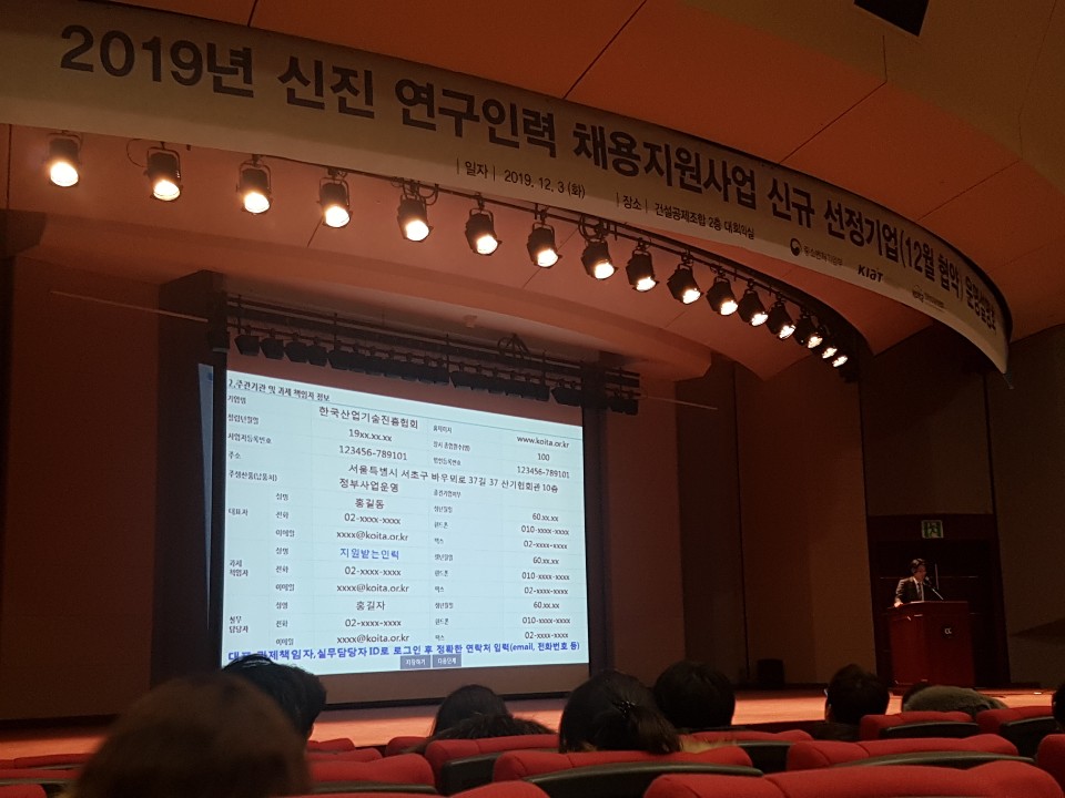 2019년 신진 연구인력 채용지원사업 2차 신규 선정기업 운영설명회(건설공제조합)