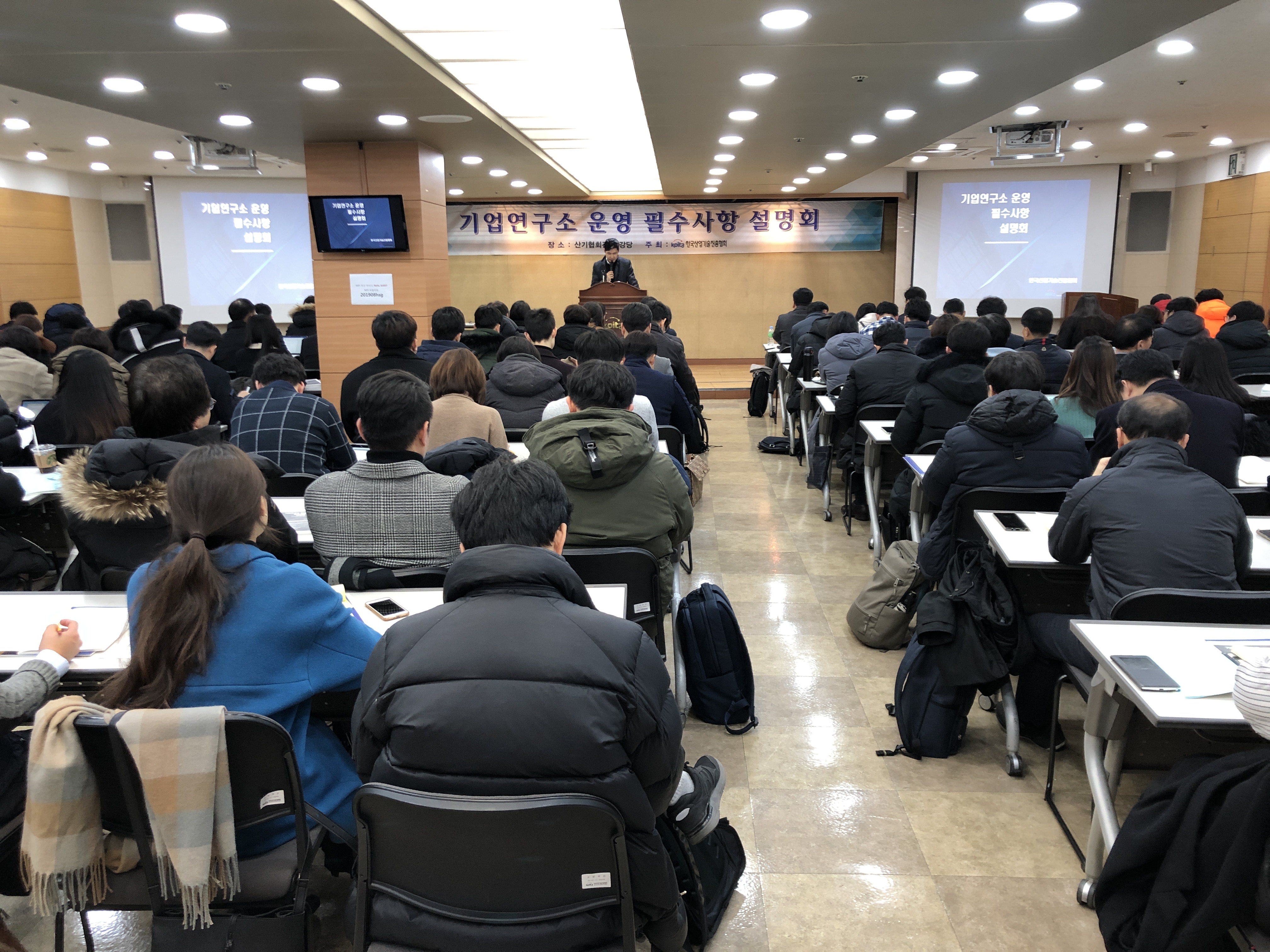 [수도권] 1월 기업연구소 운영 필수사항 설명회