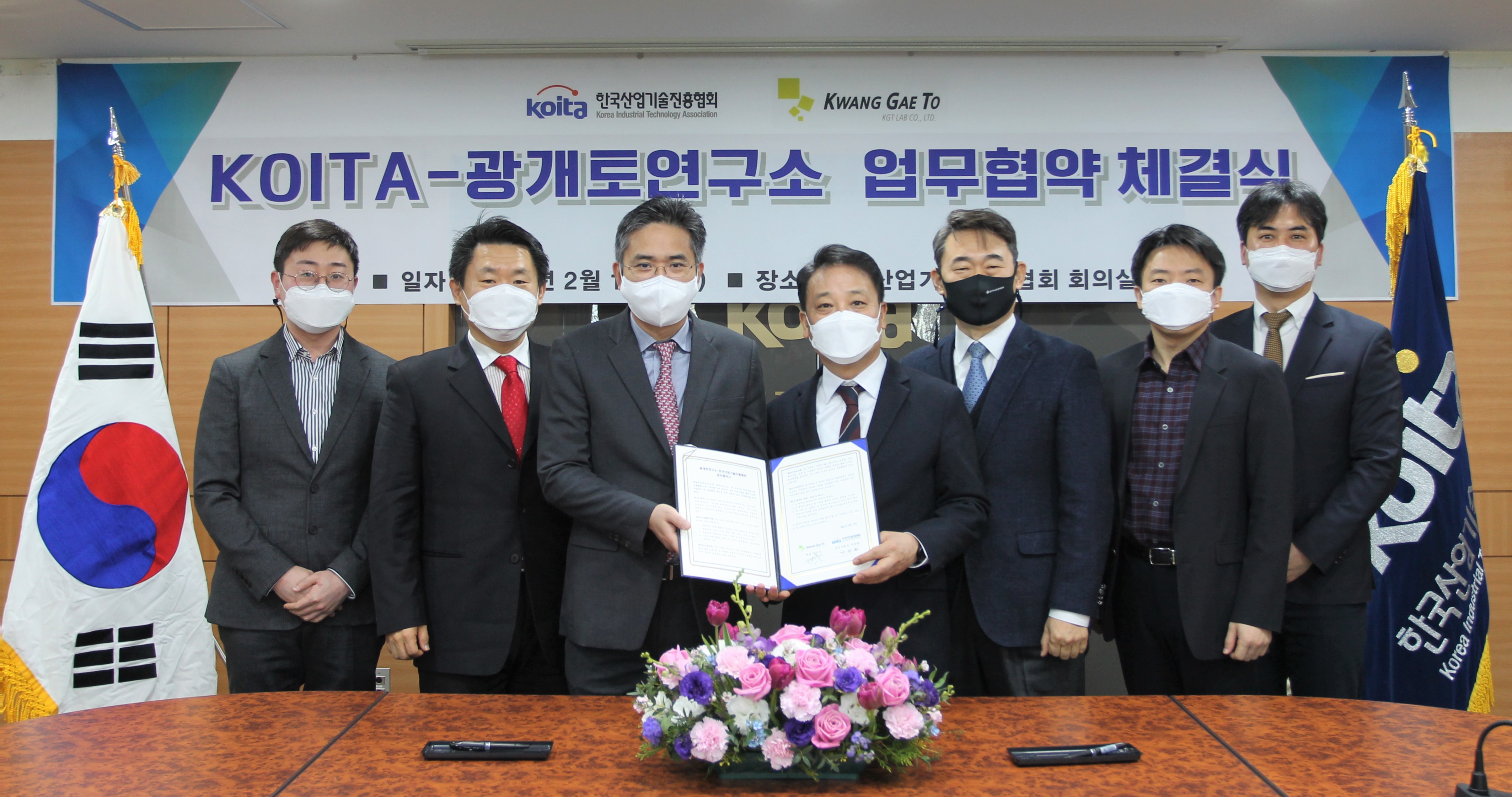 한국산업기술진흥협회-광개토연구소 업무협약 체결