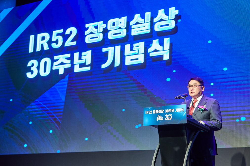 IR52 장영실상 30주년 기념식