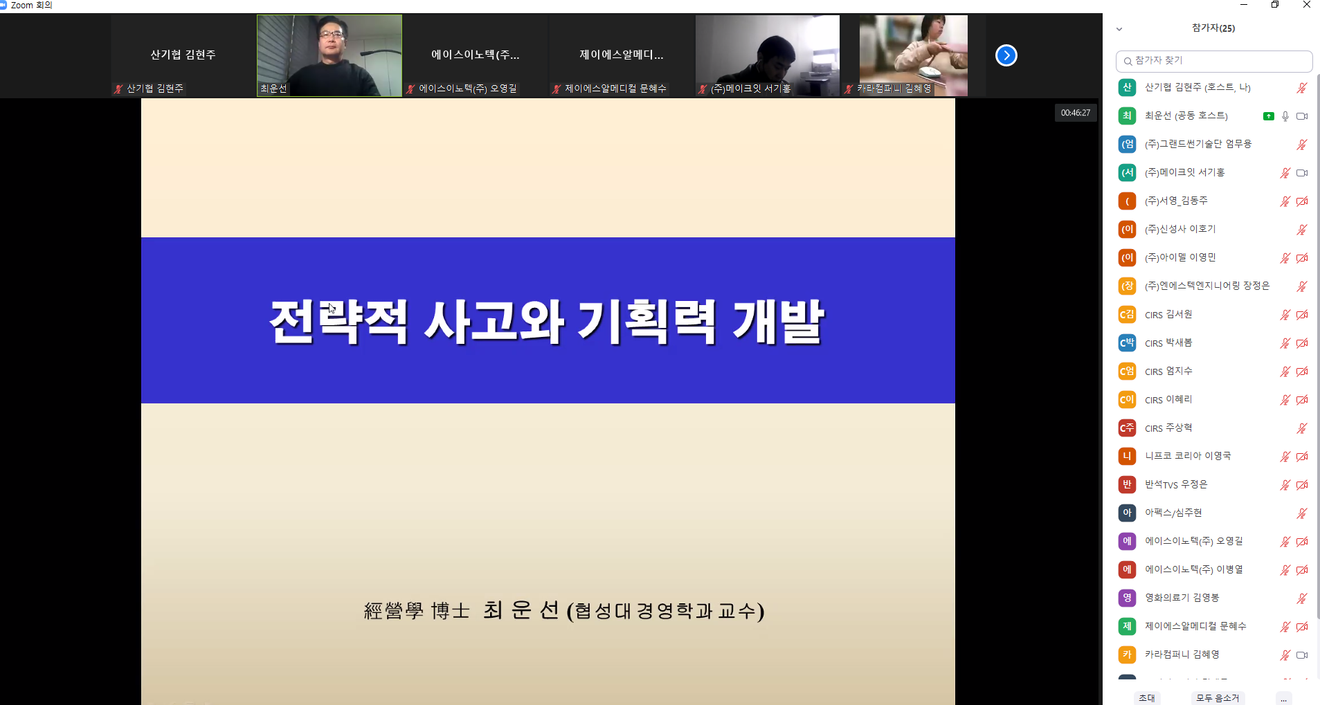 [영남권] (온라인) 전략적 사고와 기획력 개발 