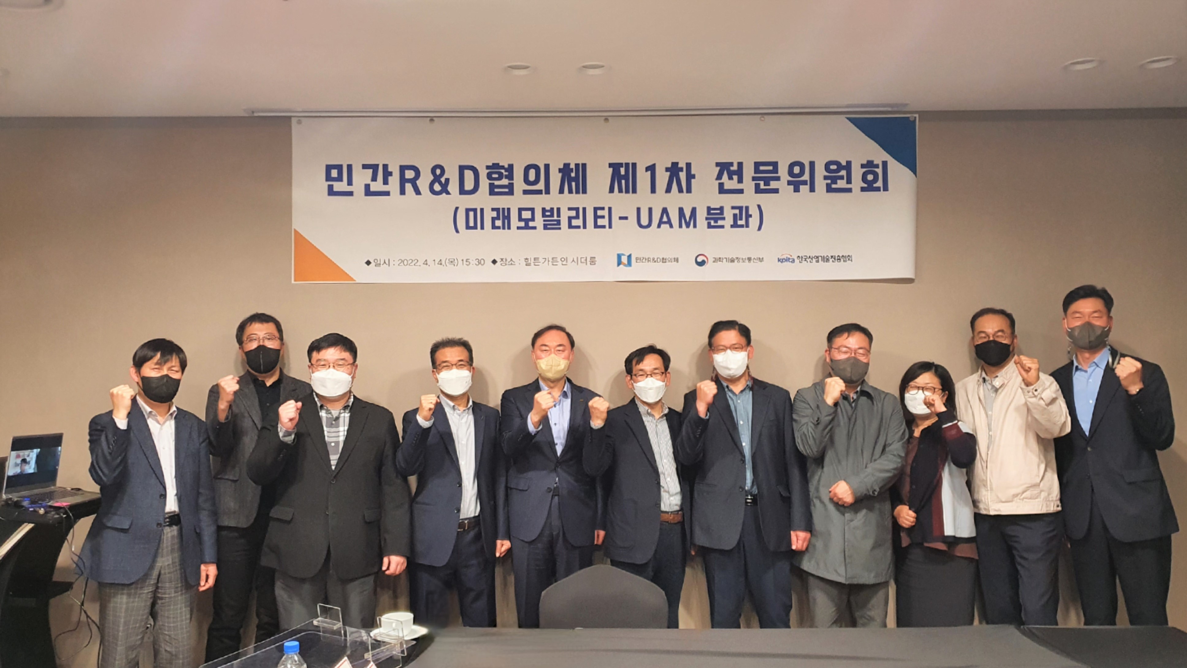 민간R&D협의체 UAM분과 제1차 전문위원회