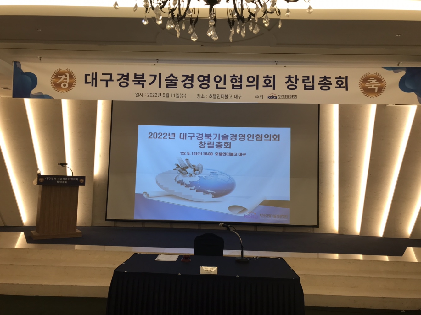 2022년 대구경북기술경영인협의회 창립총회