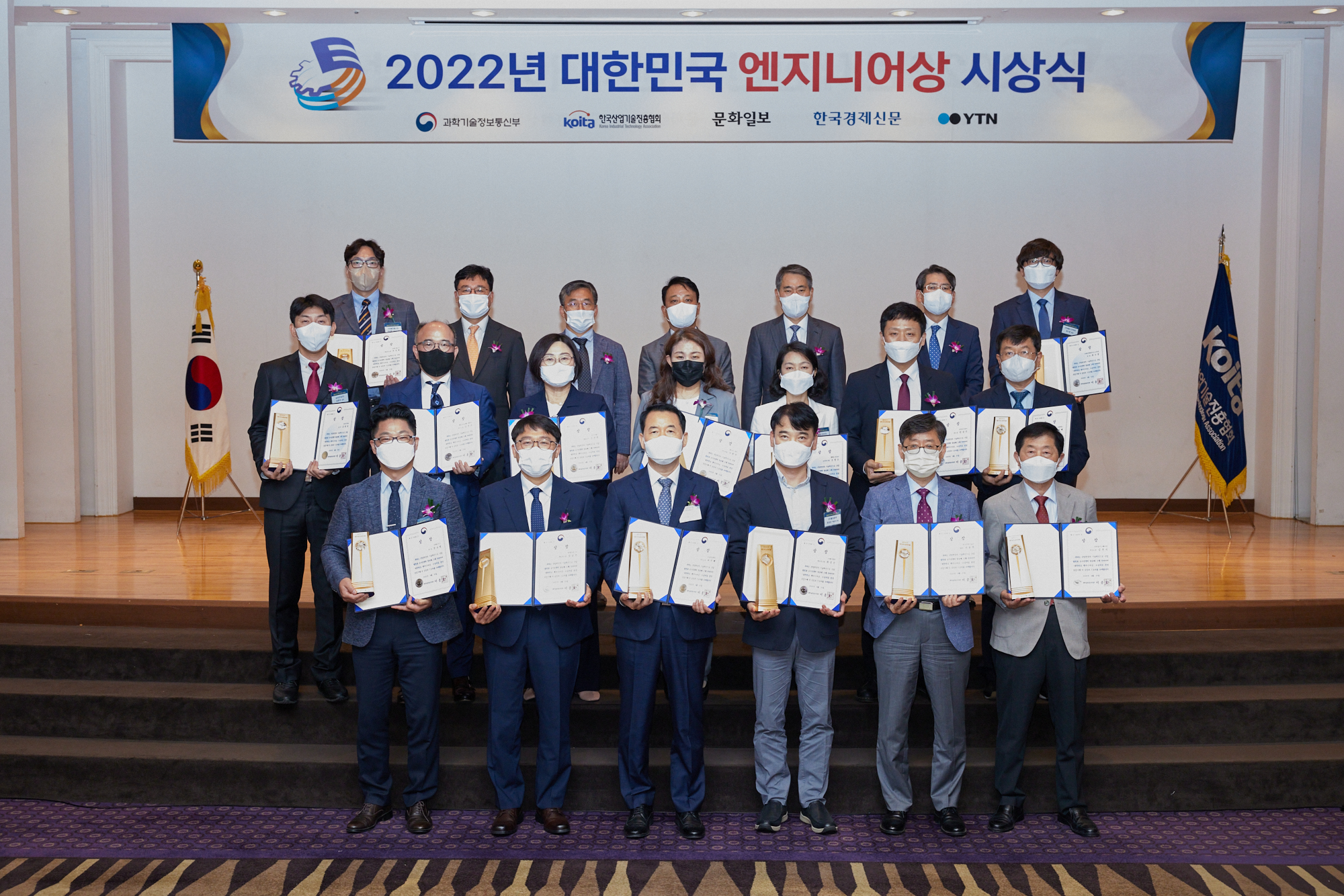 2022년 상반기 대한민국 엔지니어상 시상식