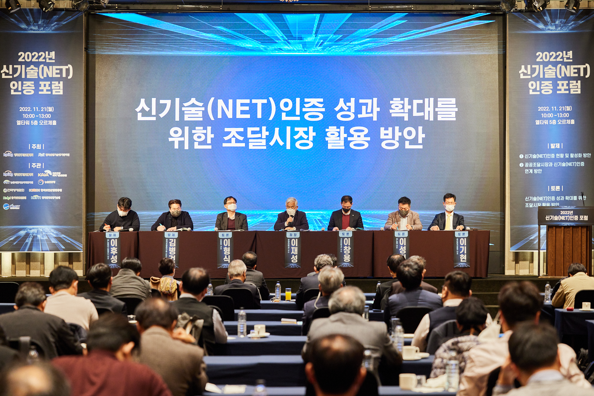 2022년 신기술(NET)인증 포럼