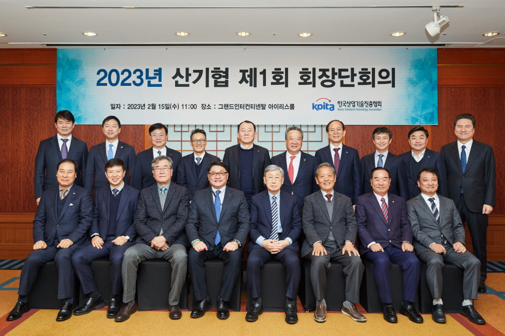 2023년 제1회 회장단회의