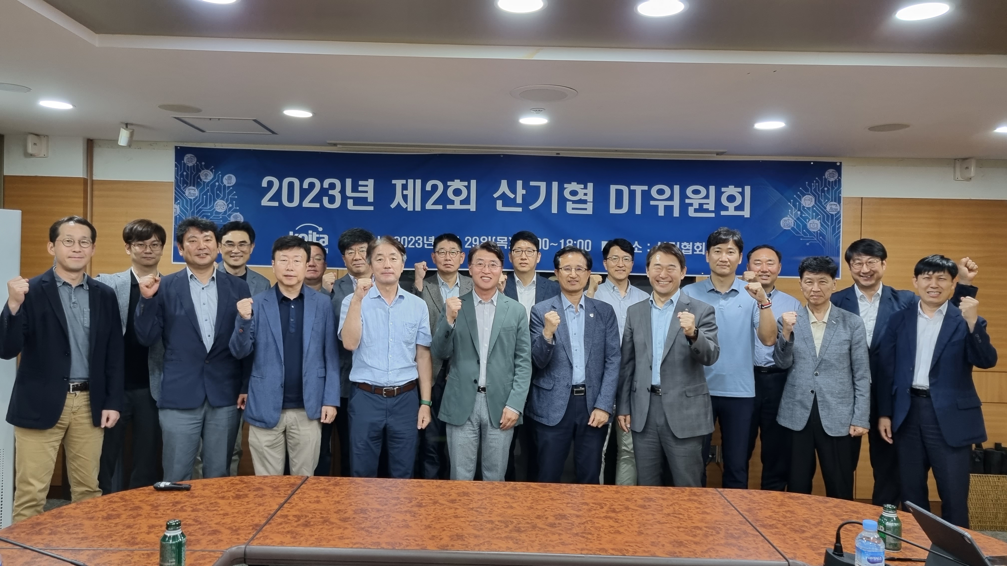 제2회 산기협 DT위원회