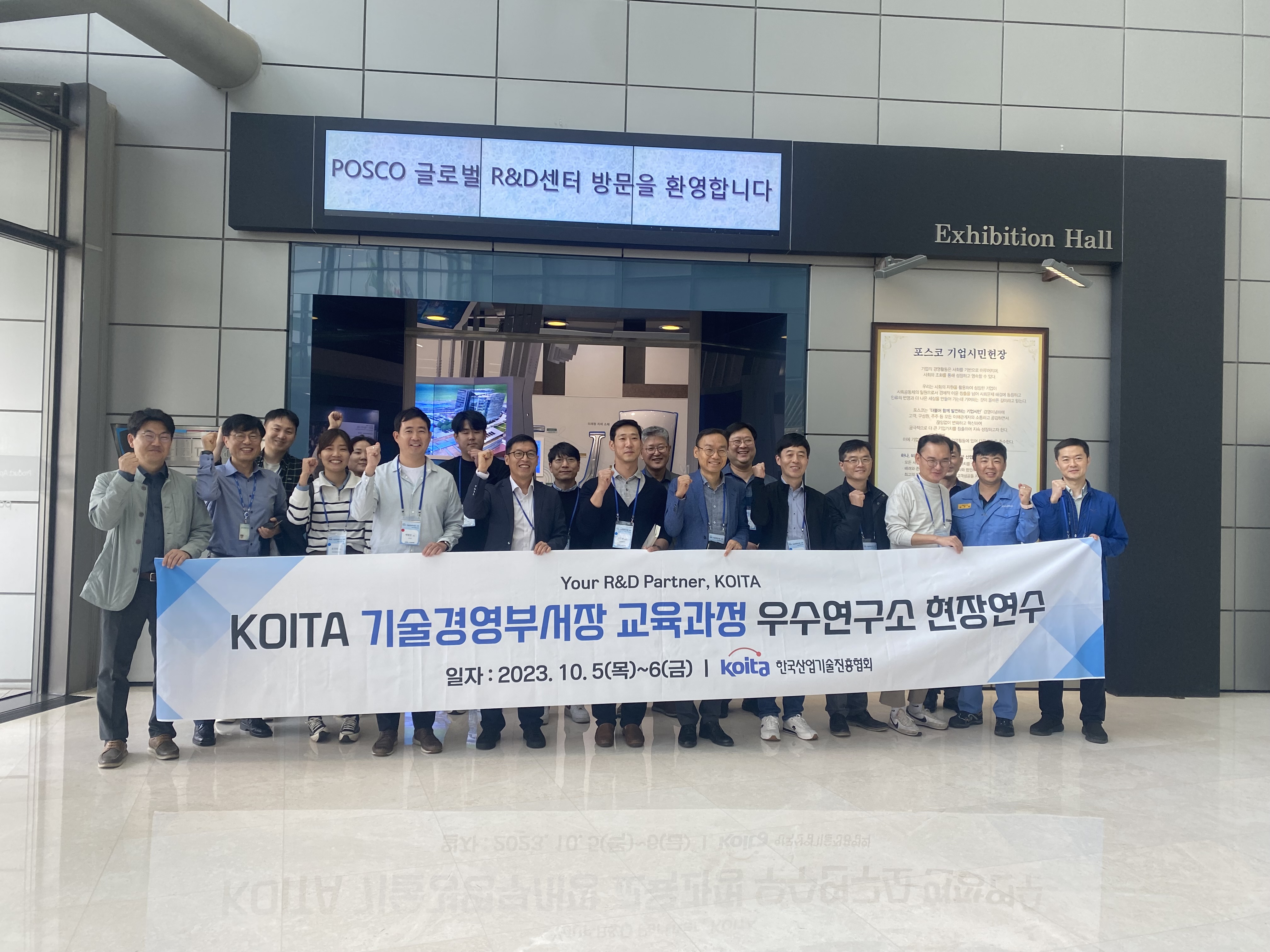 2023년 제4회 KOITA 기술경영부서장교육