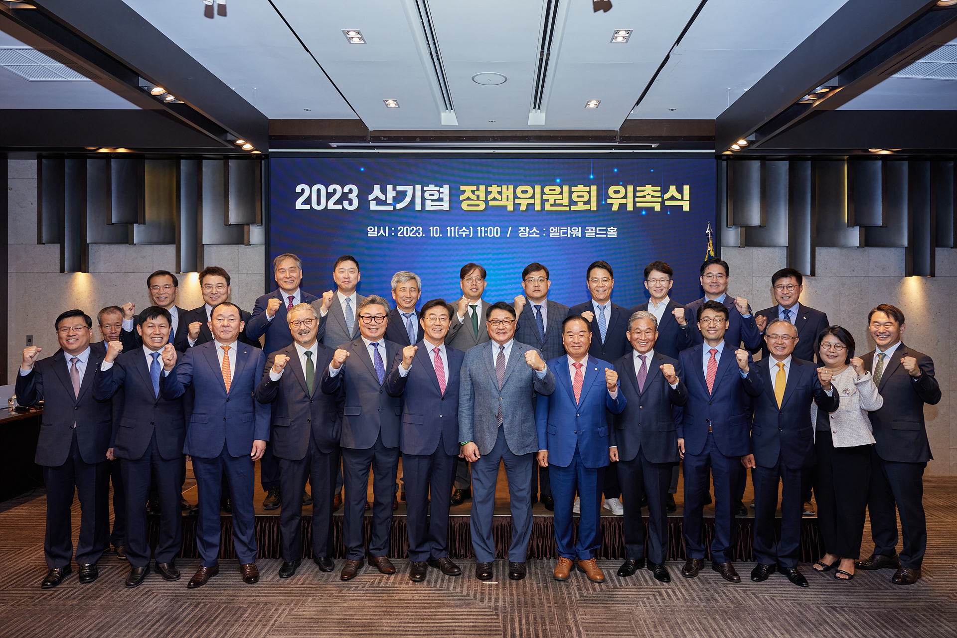 2023년 산기협 정책위원회 위촉식