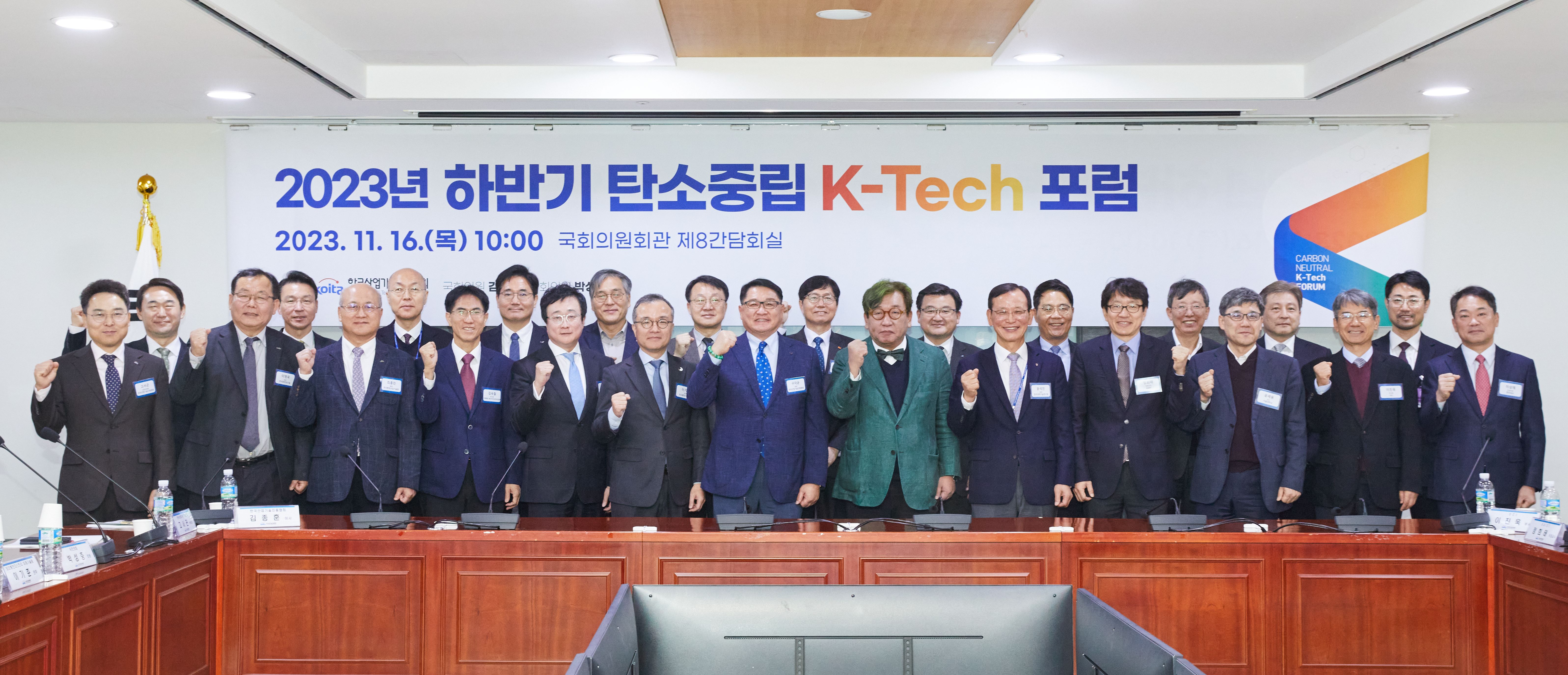 2023년 하반기 탄소중립 K-Tech 포럼 개최