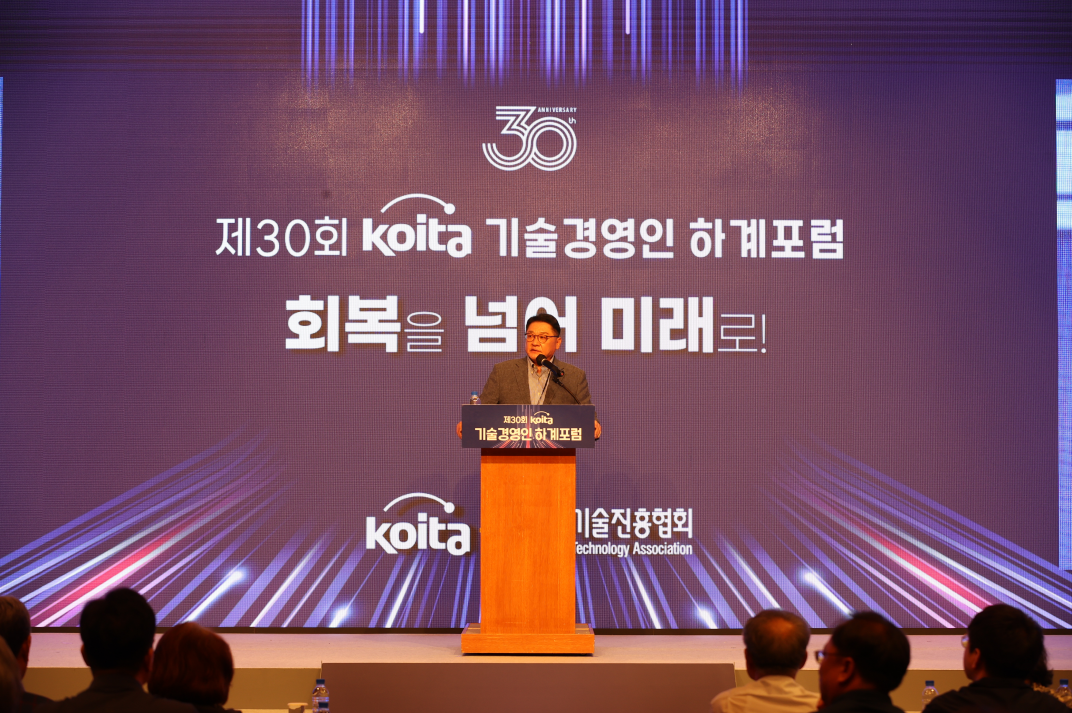 제30회 KOITA 기술경영인 하계포럼