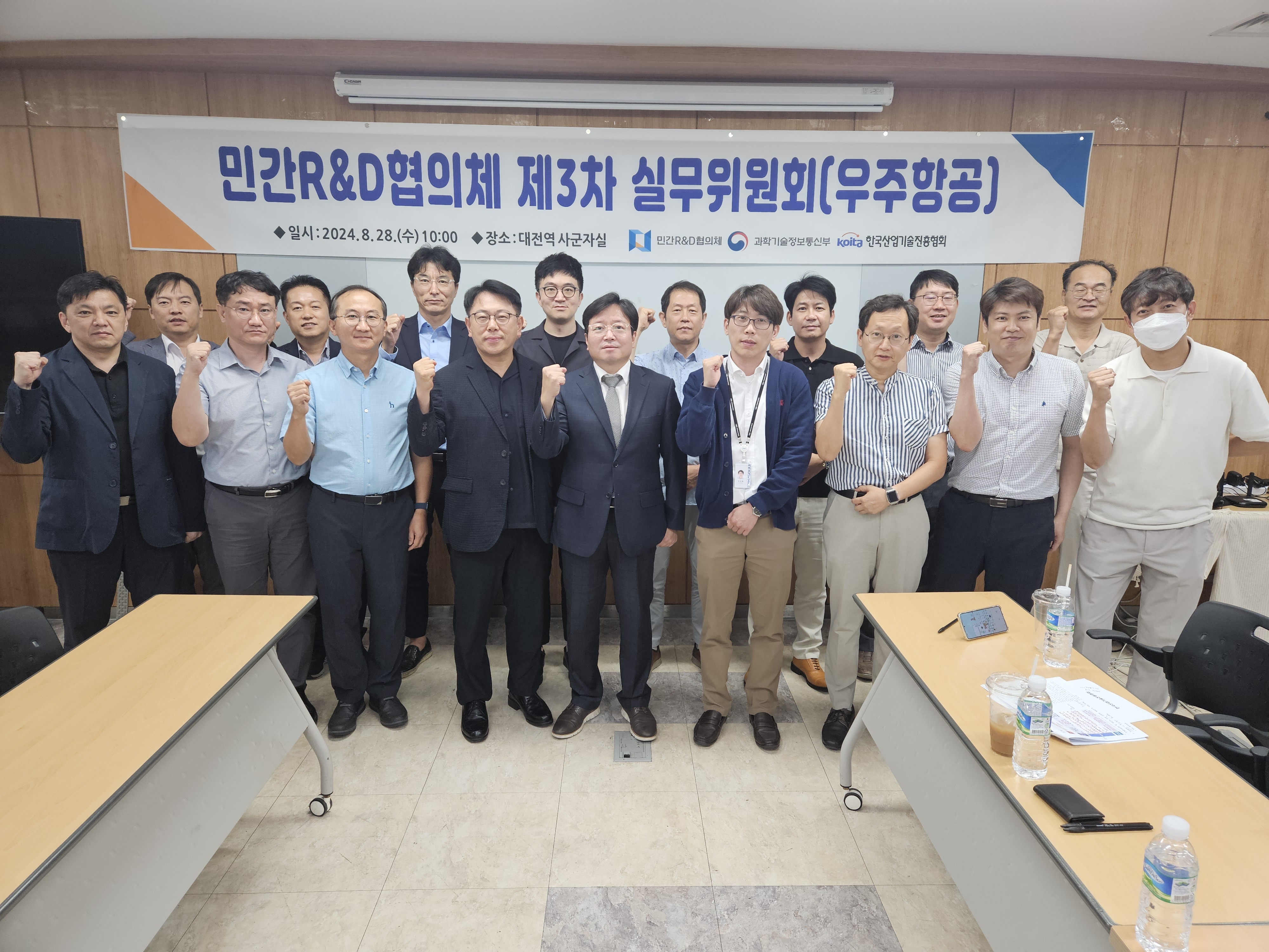 민간R&D 협의체 우주항공분과 3차 실무위원회