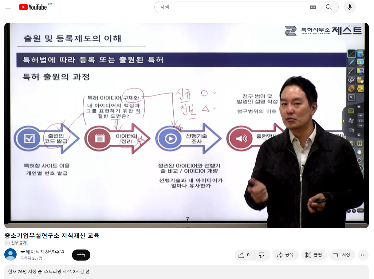 [KIPO-KOITA] 출원 및 등록제도의 이해