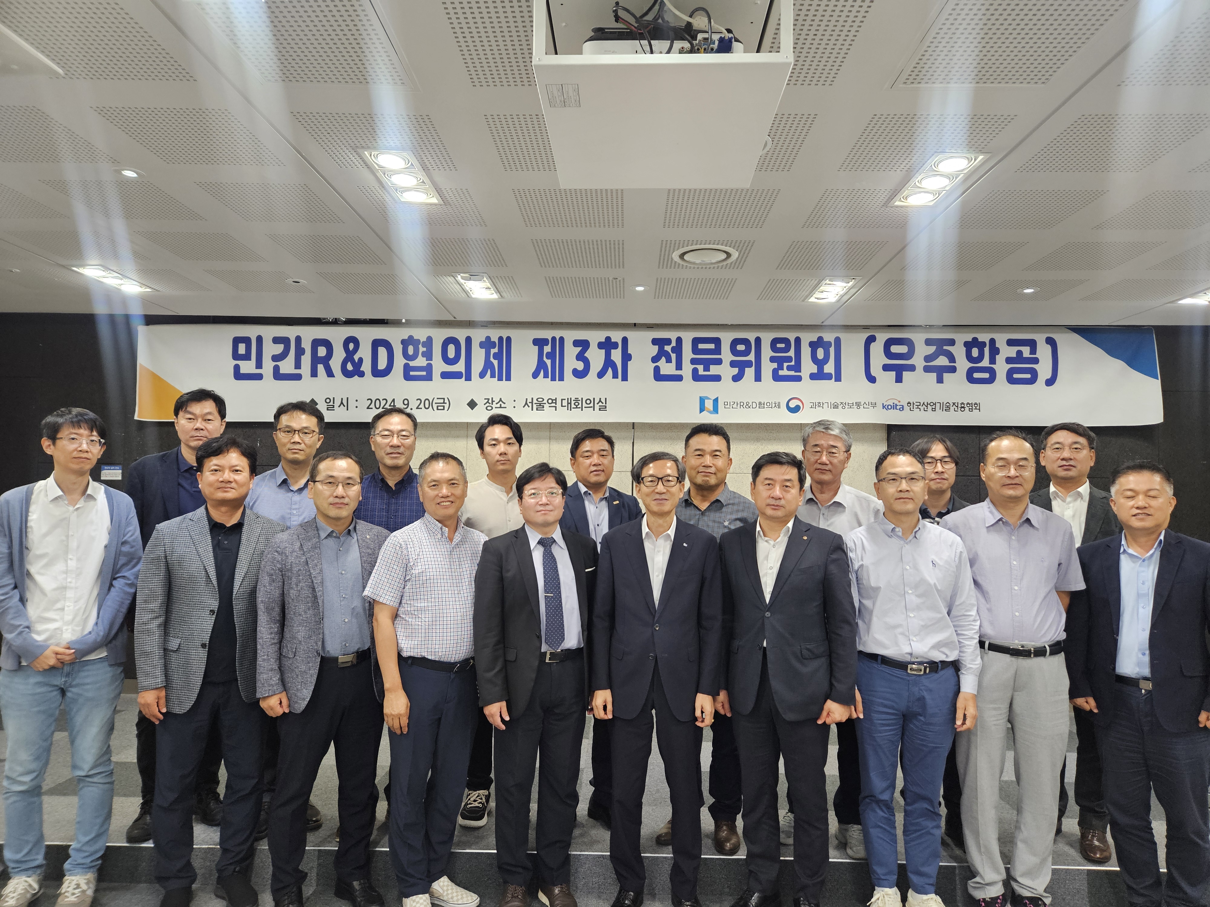 민간R&D 협의체 우주항공분과 3차 전문위원회