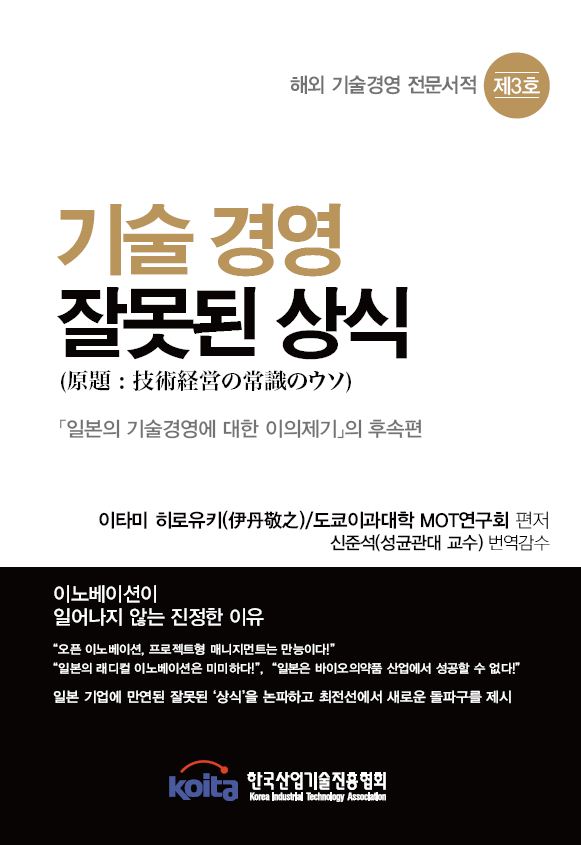 기술경영 잘못된 상식