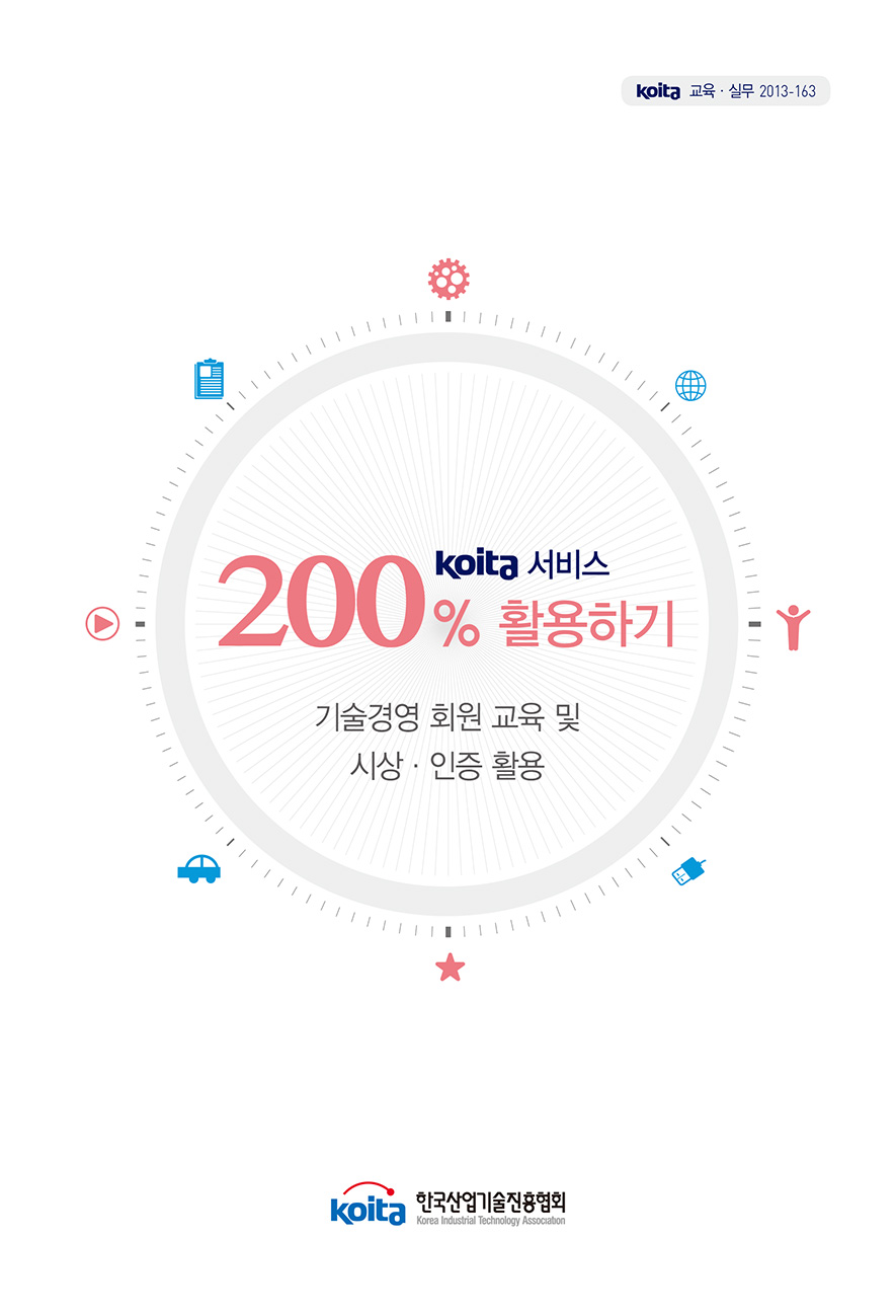 KOITA 서비스 200% 활용하기